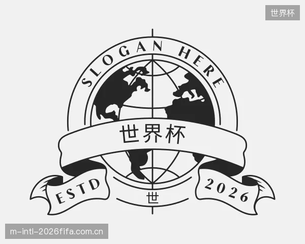 介绍世界杯公司